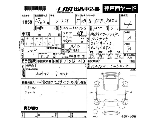 Suzuki SOLIO 2015 7690296-2