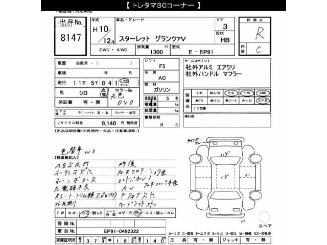 Toyota STARLET 1998 7693261-2
