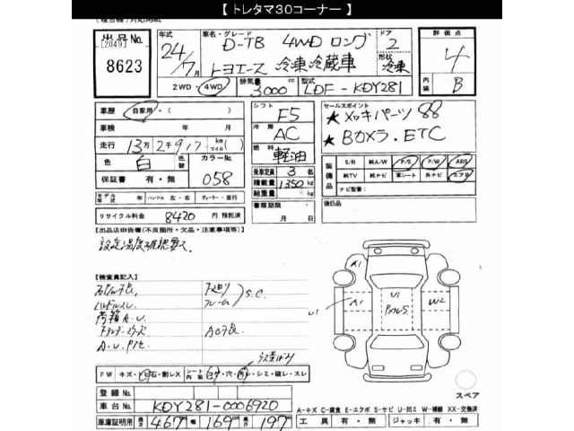 Toyota TOYOACE 2012 7695544-2