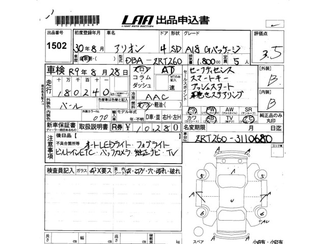 Toyota ALLION 2018 7704664-2