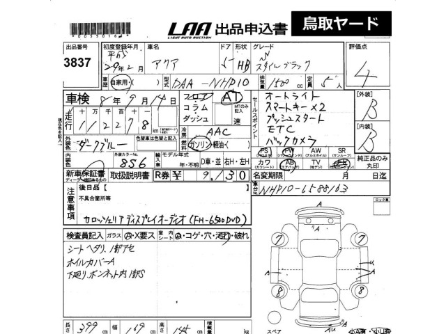 Toyota AQUA 2017 7714982-2