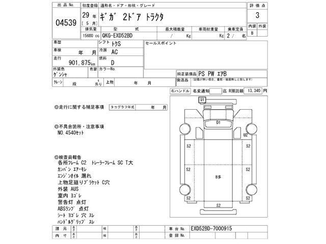 Isuzu GIGA 2017 7714717-2