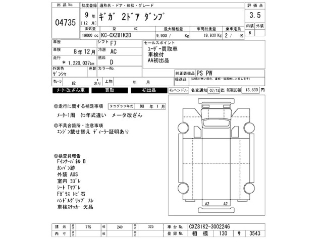 Isuzu GIGA 1997 7714720-2