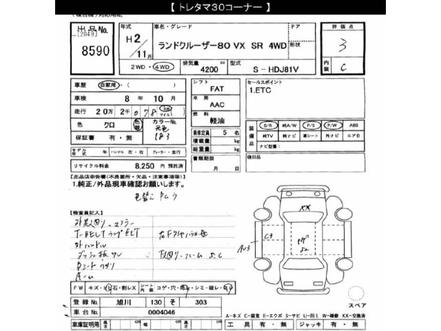 Toyota LAND CRUISER 1990 7716182-2