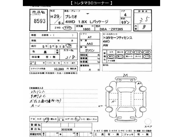 Toyota PREMIO 2017 7716198-2