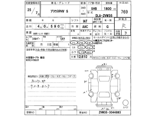 Toyota PRIUS PHV 2013 7702033-2