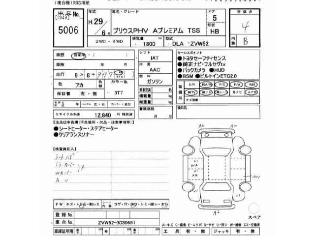 Toyota PRIUS PHV 2017 7702316-2