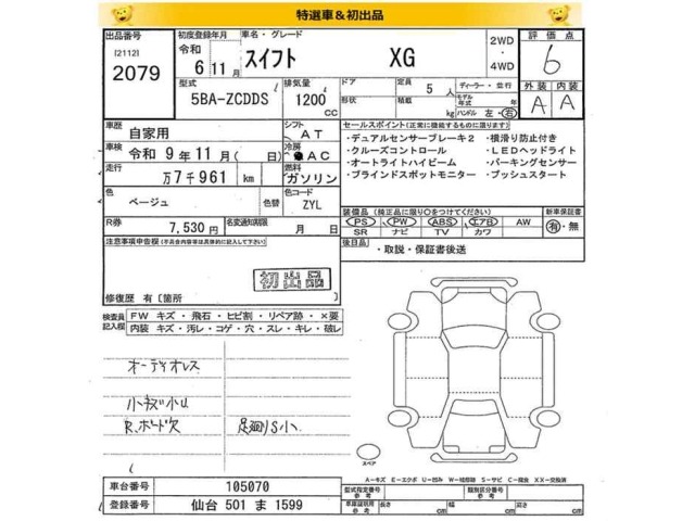 Suzuki SWIFT 2024 7706180-2