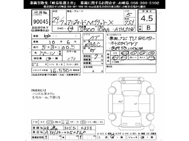 Toyota ALPHARD 2017 7716631-2