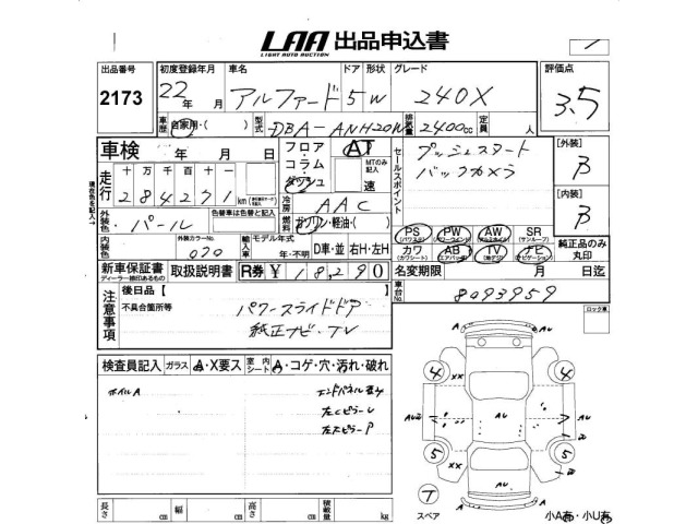 Toyota ALPHARD 2010 7716632-2