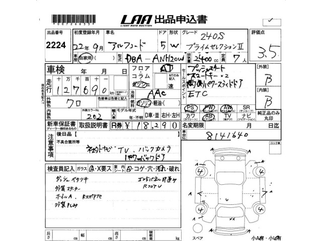 Toyota ALPHARD 2010 7716633-2