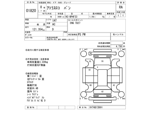 Nissan ATLAS 1996 7716241-2