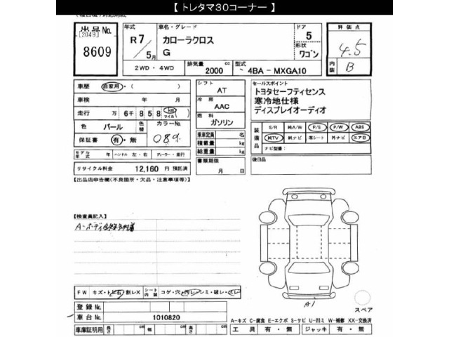 Toyota COROLLA CROSS 2025 7716806-2