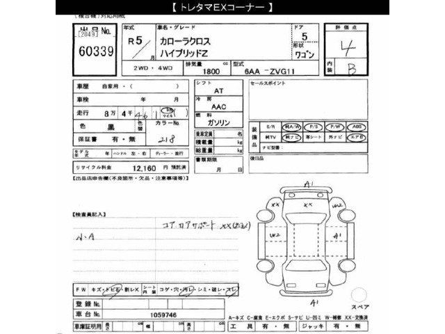 Toyota COROLLA CROSS 2023 7716812-2
