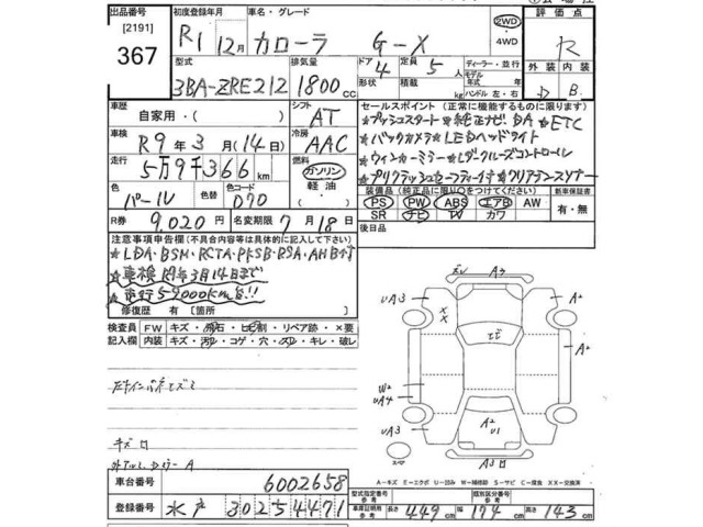 Toyota COROLLA 2019 7716857-2