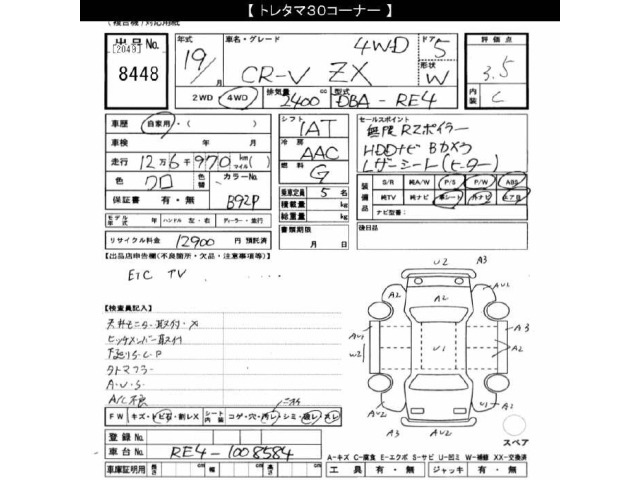 Honda CR-V 2007 7718501-2