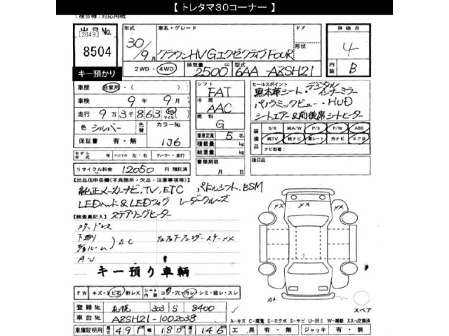 Toyota CROWN 2018 7727123-2