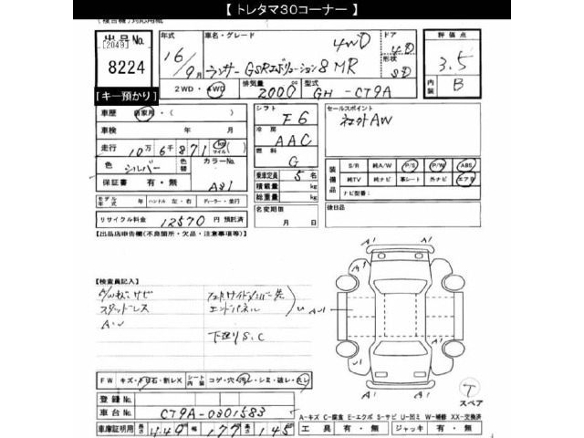 Mitsubishi LANCER 2004 7718583-2