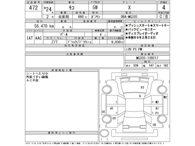 Nissan MOCO 2012 7732466-2