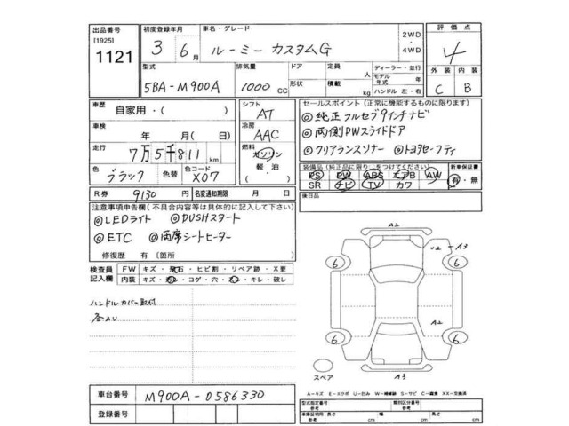 Toyota ROOMY 2021 7732048-2