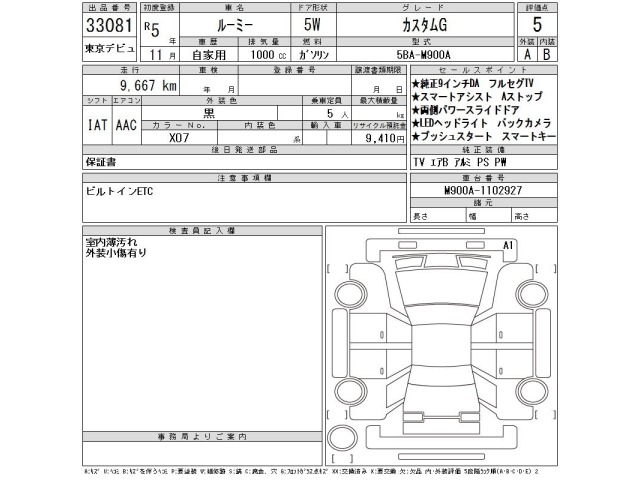Toyota ROOMY 2023 7732051-2