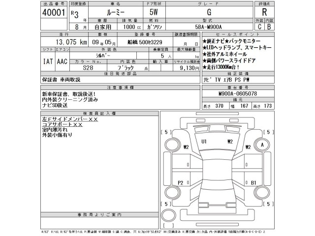 Toyota ROOMY 2021 7732054-2