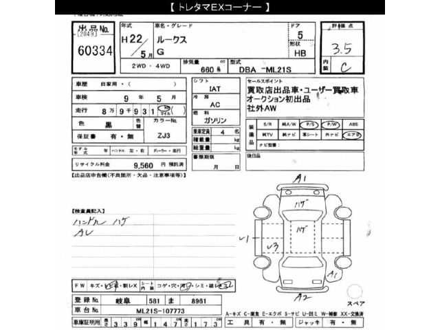 Nissan ROOX 2010 7719034-2