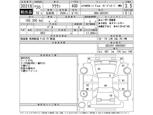 Toyota CROWN 2008 7745059-2