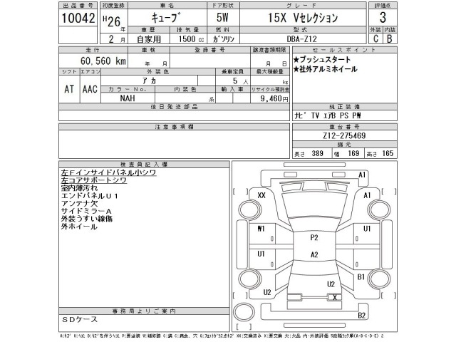 Nissan CUBE 2014 7737048-2