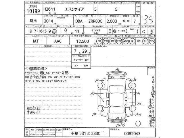 Toyota ESQUIRE 2014 7742704-2