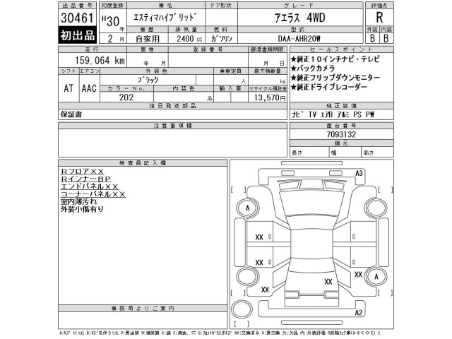 Toyota ESTIMA HYBRID 2018 7732593-2