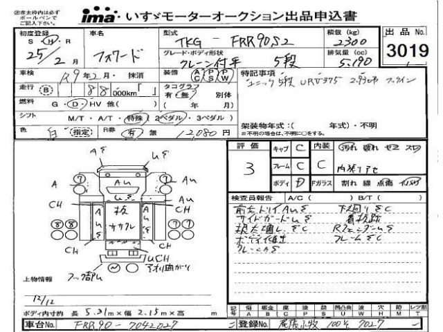 Isuzu FORWARD 2013 7737506-0