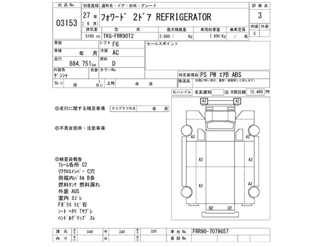 Isuzu FORWARD 2015 7737528-2