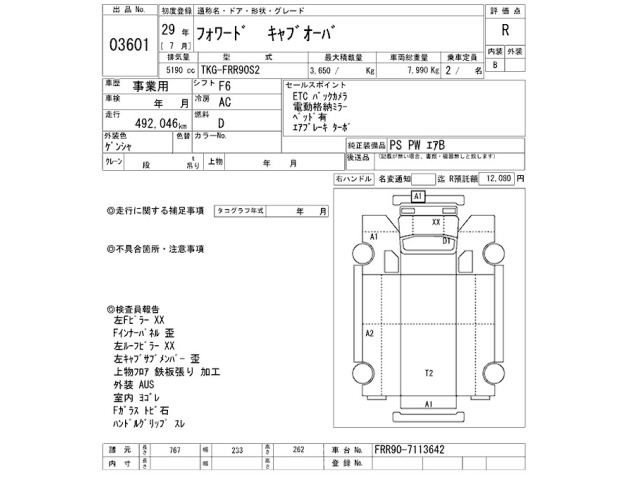 Isuzu FORWARD 2017 7737543-2