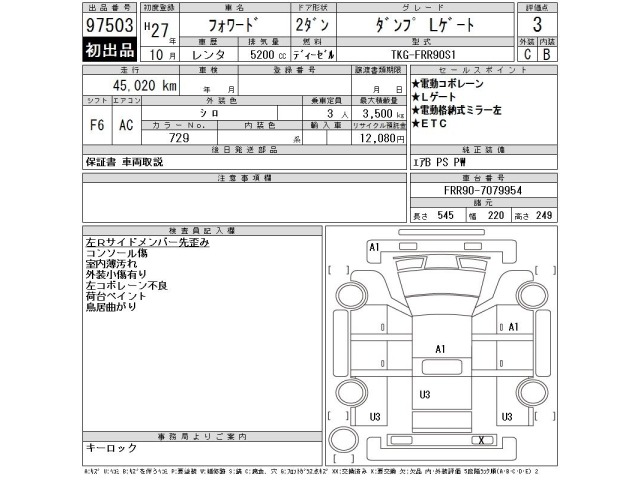 Isuzu FORWARD 2015 7737551-2