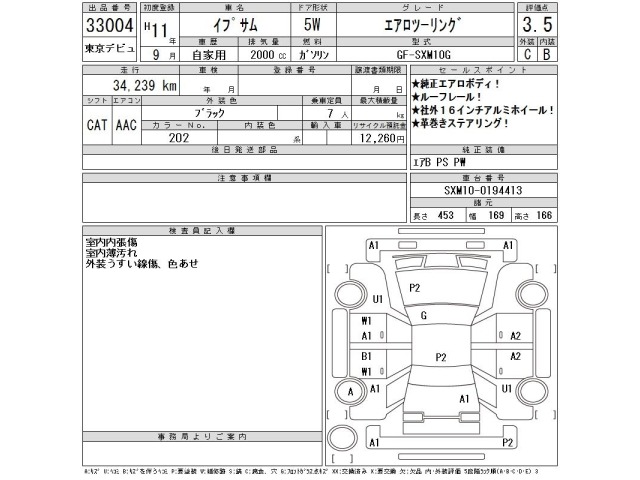 Toyota IPSUM 1999 7741563-2