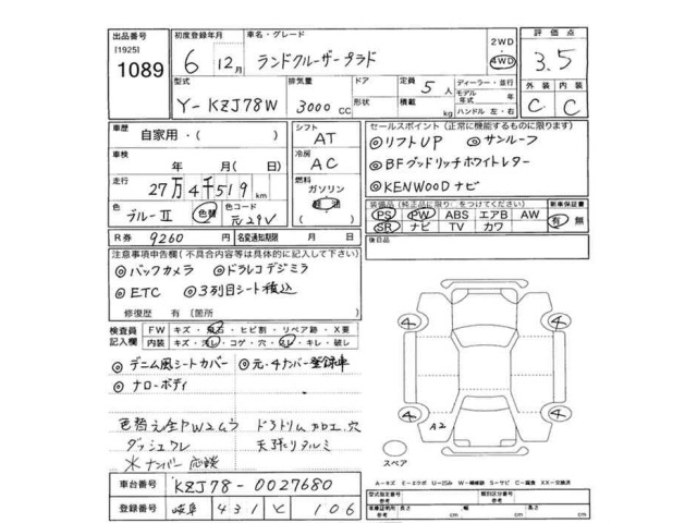 Toyota LAND CRUISER PRADO 1994 7741883-2