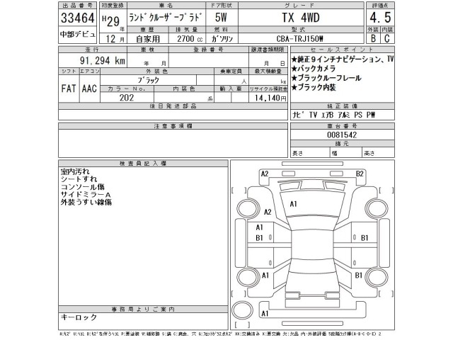 Toyota LAND CRUISER PRADO 2017 7741947-2