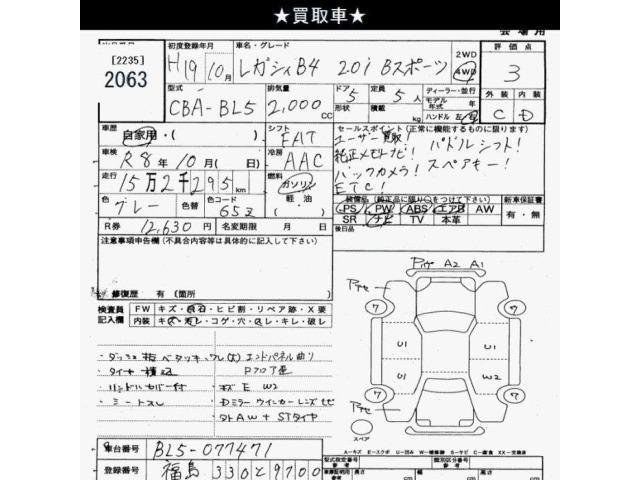 Subaru LEGACY B4 2007 7743082-2