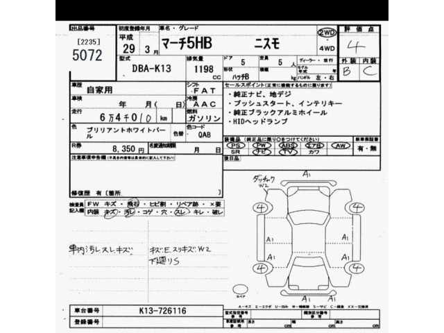 Nissan MARCH 2017 7745049-2