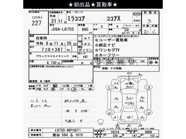 Daihatsu MIRA COCOA 2009 7743401-2
