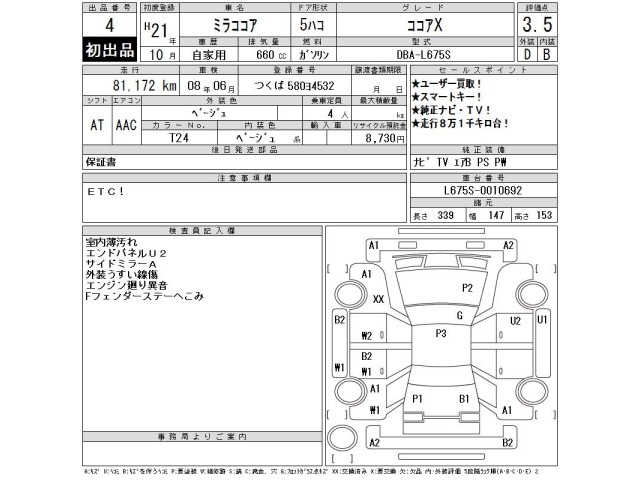 Daihatsu MIRA COCOA 2009 7743403-2