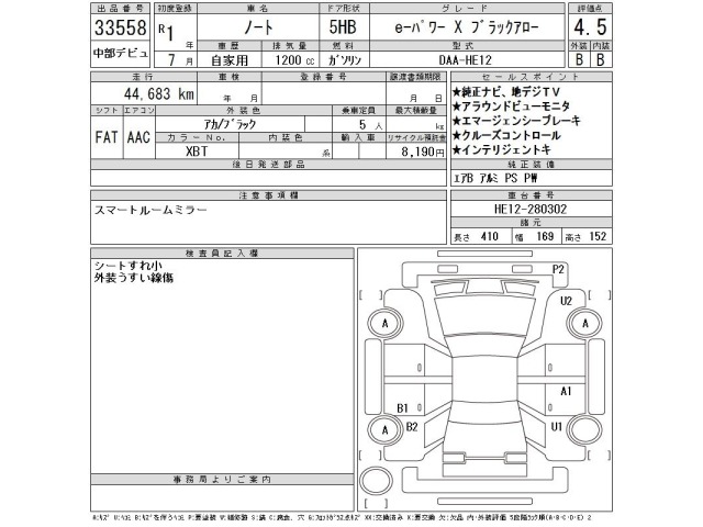 Nissan NOTE 2019 7745013-2