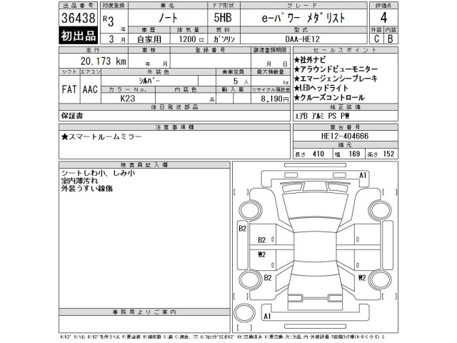 Nissan NOTE 2021 7745020-2