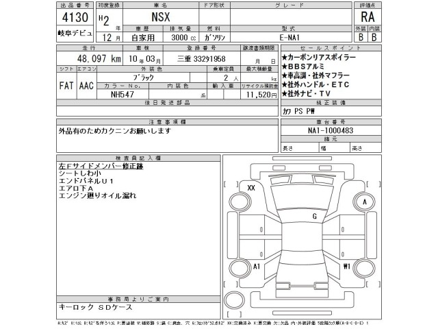 Honda NSX 1990 7738317-2