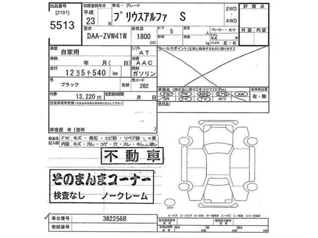 Toyota PRIUS 2011 7745275-2