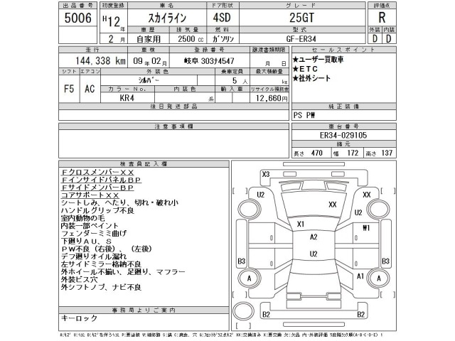 Nissan SKYLINE 2000 7737621-2