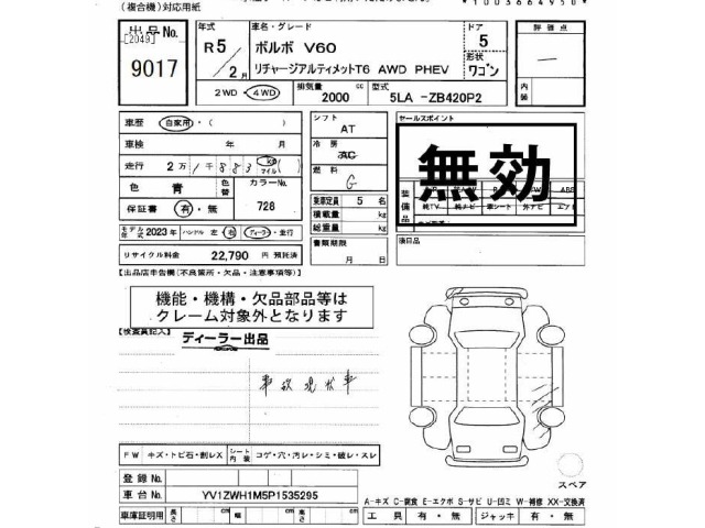 Volvo V60 2023 7738761-2