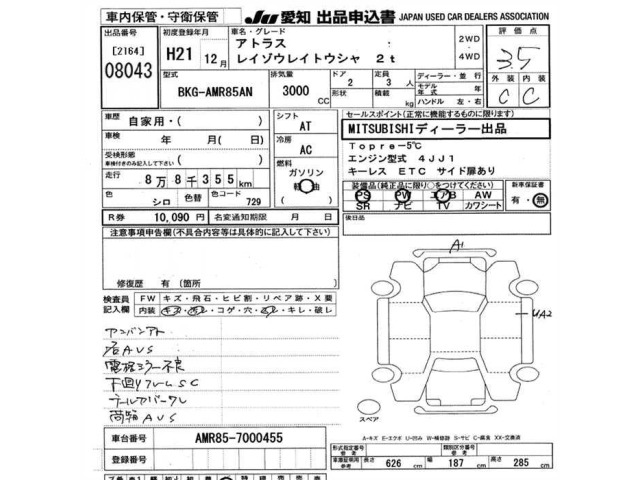 Nissan ATLAS 2009 7751542-2