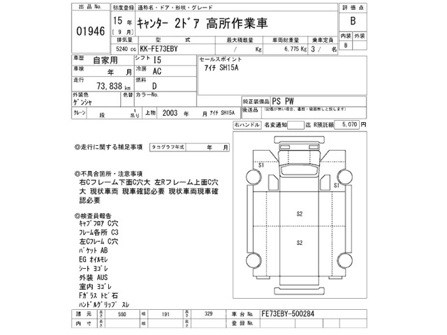 Mitsubishi CANTER 2003 7751132-2